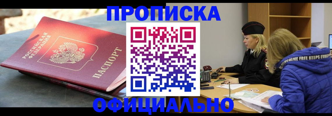 временная регистрация собственник в Новошахтинске