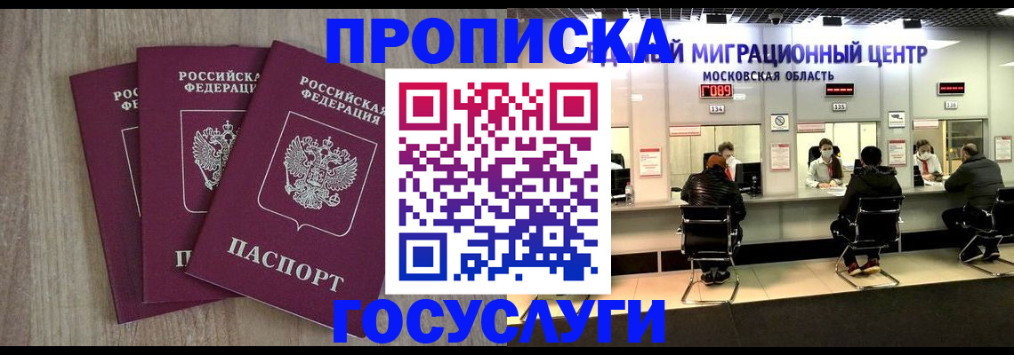 прописка штамп в Новошахтинске