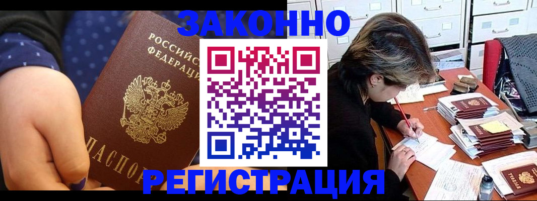 прописка для военкомата в Новошахтинске